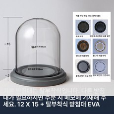 원통유리덮개 대형 방진 커버 캔들 인형 굿즈 덮개 디스플레이 마개 굿 방지 원통형나무, 1개, 12x15 블루그레이 EVA 베이스 베이스