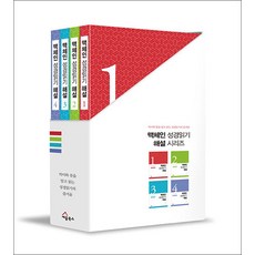 맥체인 성경읽기 해설 1~4 세트 - 전4권 - 의미와 뜻을 알고 읽는 성경읽기의 즐거움, 세움북스