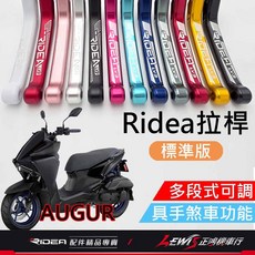 Ridea 拉桿 煞車拉桿, 1個, 20段拉桿 標準版 消光紅,AUGUR