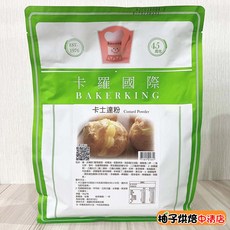 Bakerking 卡羅國際 卡士達粉 2kg/包 烘焙原料, 1個