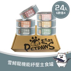 【毛爪村】雪鱘龍機能貓主食罐, 1個