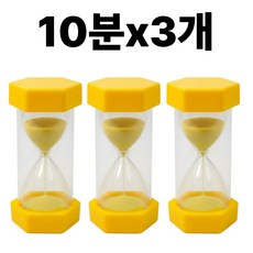 안전한 이중구조 10분 모래시계 3개, 옐로우