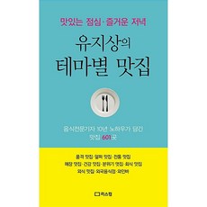 유지상의 테마 맛집 유지상