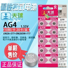 【no】天球金裝AG4 LR626/LR66/377/SR626sw 紐扣電池 主機板電池 CMOS電池 (單粒)