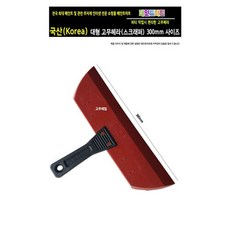 국산 고무재질 대형헤라 페인트 퍼티 선팅등 다방면 사용 30cm 스크래퍼, 1개