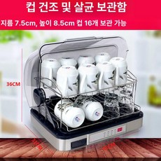 그릇 접시 건조대 소독기 소형 스테인리스 식기 다용도 컵 보관함, 기본 모델명/품번, BJG-30 컵 건조장