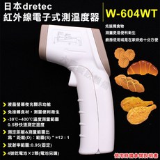 dretec 紅外線電子手持式料理測溫槍 - 快速測溫 料理好幫手, 白色 O-604WT, 1個