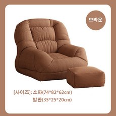 Tixpra 게으른 소파 빈백 잠자고 눕기 가능 소파 1인용 리클라이너 다다미 소파 의자, 갈색