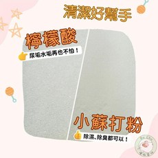 噗啾草坊 檸檬酸 小蘇打粉 洗便盆 去水垢 現貨供應, 1個, 檸檬酸(小包250克)