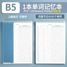 單詞本 英語單詞本 記憶本 艾賓浩斯記憶曲線 四級六級單詞本 考研單詞本 初高中默寫紙, 1個, 1本裝 雙麵可記單詞 ,B5/綫圈/贈記憶擋闆