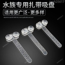 可開發票 水族扎帶吸盤魚缸用品配件氣管水管軟管整理造景固定吸附卡扣夾子, 半透明 扎帶吸盤,5條, 1個