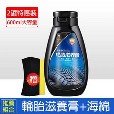 科爾奇汽車輪胎蠟滋養膏，持久防水防老化增黑保護劑，輪胎光亮保養翻新首選, 1個, 2罐共600ML·實惠·送海綿