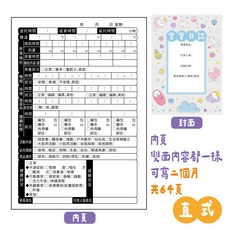 寶寶日誌 32頁 橫式 記錄寶寶睡眠 餵奶 排便 換尿布 體溫變化, 直式【寶寶養成】64頁黑白, 1個