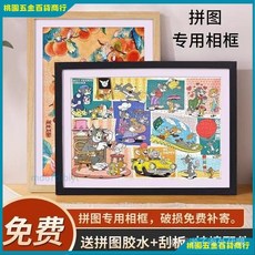 【台灣出貨】拚圖裱框 情侶1000片500片300片框架 平圖70x50CM畫框裝裱相框外框, 平面白--帶卡紙+送拼圖膠水,1000片#【48*68cm】需要宅配, 1個