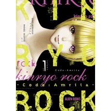 (영문도서)Kinryo Rock - Code Amrita Vol. 1 Paperback, Alien Books, English, 9781962201261