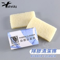 除膠清潔擦 水彩留白膠清潔擦 豬皮擦 橡膠擦, 1個, 單入