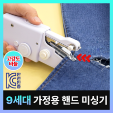 이지퀵 휴대용 핸드 미싱기 미니 재봉틀 반짇고리 세트, 코지화이트, 이지퀵 플러스 단품