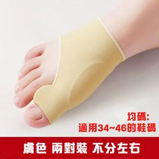 拇指外翻分趾矯正套 大拇指分趾器 男女通用 分趾分離器, 1個, 大拇指外翻分趾套【膚色兩對裝】方便換洗,均碼【34-45碼男女通用】