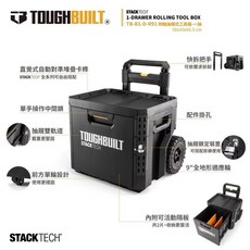 TOUGHBUILT 托比爾 TB-B1-D-R91 附輪推車 單抽 系統工具箱, 1個