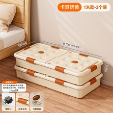 奶油風 1米款收納箱 2個裝 帶輪床底收納盒, 1個, 2入裝【100*51*15cm】