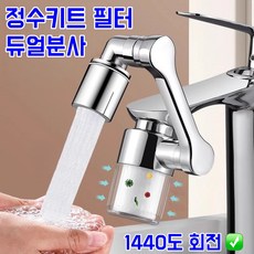 7Shadows 1440도 회전 수도꼭지 정수키트 세면대 필터 + 리필 5p세트, 1개