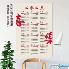 新中式牆面日曆2025年大張全年自粘裝飾畫工作日程月曆掛曆, 1個, 清歡,40x60厘米（自帶背膠）