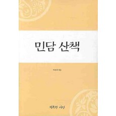 民間故事散步, 幸福世界, 朴寬熙 編