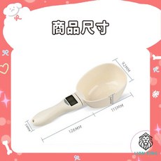 【獅子王寵物】 電子飼料勺 飼料勺 寵物飼料勺 飼料秤重勺 勺子秤 湯匙秤 電子量匙 迷你電子秤 飼料鏟 A178, 白色, 1個