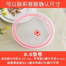 百貨大倉 食品級保鮮蓋 碗蓋 密封蓋 微波爐家用 防油蓋 圓形矽膠萬能保鮮盒蓋, 9.5型號, 1個