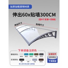 발코니 렉산 처마 주택 지붕 빗물받이 카페 차양 입구, 60x300 벽걸이형 세트