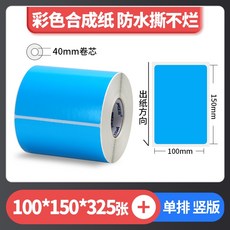 彩色珠光 霧面珠光 亮面珠光 條碼標籤 珠光染色 防水撕不破 台灣工廠直營 碳帶熱轉印, 1個, 藍色100*150*325張,麻煩先告知條碼標籤機型號