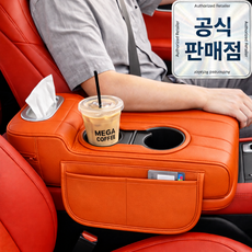 1평공간 차량용 팔걸이 쿠션 자동차 콘솔 수납함 컵홀더 티슈 트레이 팔받침대, 1개, 오렌지 (Orange)