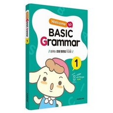 Welcome to BASIC Grammar 1:설레는 초등 영문법 첫걸음, 1, 금성출판사, 금성출판사 편집부