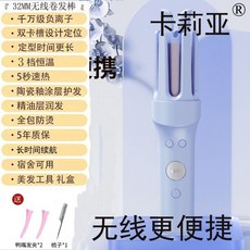 無線自動捲髮器 負離子 持久定型, 1個, 天空藍,升級-調試款+易受損