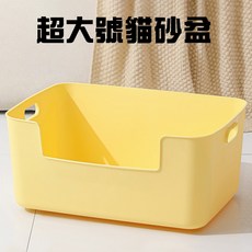 [ 台灣出貨] 超大號加高貓砂盆-黃色 貓沙盆 貓便盆 開放式貓砂盆 大型貓砂盆, 1個