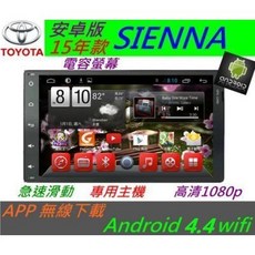 安卓版 2015 SIENNA 專用機 主機 Android主機 音響 導航 倒車影像 USB 汽車音響 數位電視