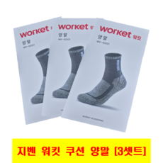 지벤 안전화 쿠션 양말 3세트