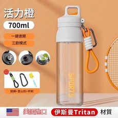 活力橙 700ml Tritan 吸管運動水壺, 美國Tritan白橙700ml送登山扣杯刷吸管刷, 1個, 450ml