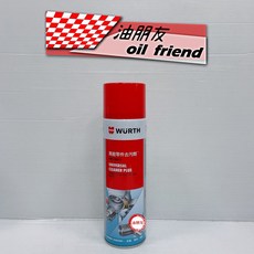 油朋友 WURTH 福士 鍊條油 HHS DRYLUBE 乾式鏈條 GOGORO 狗狗肉 萬用零件去汙, 1個