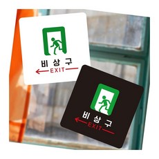 비상구 왼쪽 s1 소형안내판 13x13cm 상가인테리어 화재대피용 입구사인물, 화이트