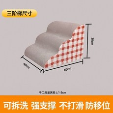 寵物爬梯 三層 拆洗, 三*粉白格【29*39*39】強支撐+防, 1個
