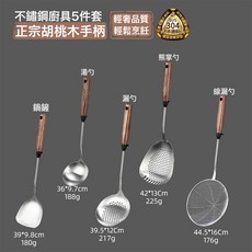 耐高溫304鍋鏟防燙胡桃木柄蘑菇炒菜鏟子廚房湯勺漏勺廚具一整套, 1個, 304廚具5件套A款-胡桃木手柄, 1層