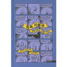 聰明小男人 短篇合集 1980-1995, 米美西斯