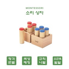 토이맘모스 몬테소리 교구 소리 상자 청각 소근육 발달 토들러 베이비 운동 원목 장난감, 혼합색상, 1개