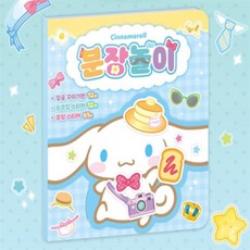 사심몰 시나모롤 분장놀이 얼굴꾸미기스티커