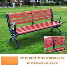 공원 야외의자 긴 벤치 플라스틱 등받이 산책로, B 플라스틱 나무 주철 다리 유등받이 120