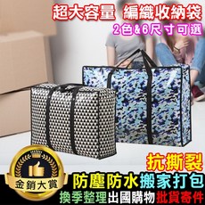 防水收納袋 棉被收納袋 搬家袋 超大容量 編織收納袋【Q094】Color me, 1個, 藍色迷彩S號(50*39*16)