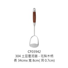304土豆壓泥器 小葫蘆柄 - 馬鈴薯壓泥器 搗泥神器, 1個, 304土豆壓泥器-花梨木柄34cm