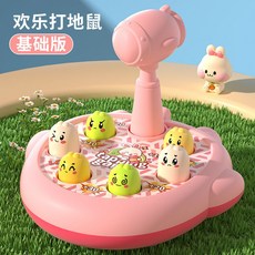 兒童打地鼠玩具 敲敲樂 趣味打地鼠 手眼協調 反應力 抓握力 免電池 親子互動 幼兒敲打玩具男女孩子寶寶益智玩具, 1個, 粉兔-打地鼠【單1錘】-【基礎版】