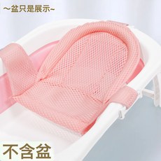 寶寶兒童浴網浴墊嬰兒洗澡神器支撐架浴盆躺託新生兒懸浮墊浴架坐, 1個, 粉T型浴網無枕頭(無禮包):1個